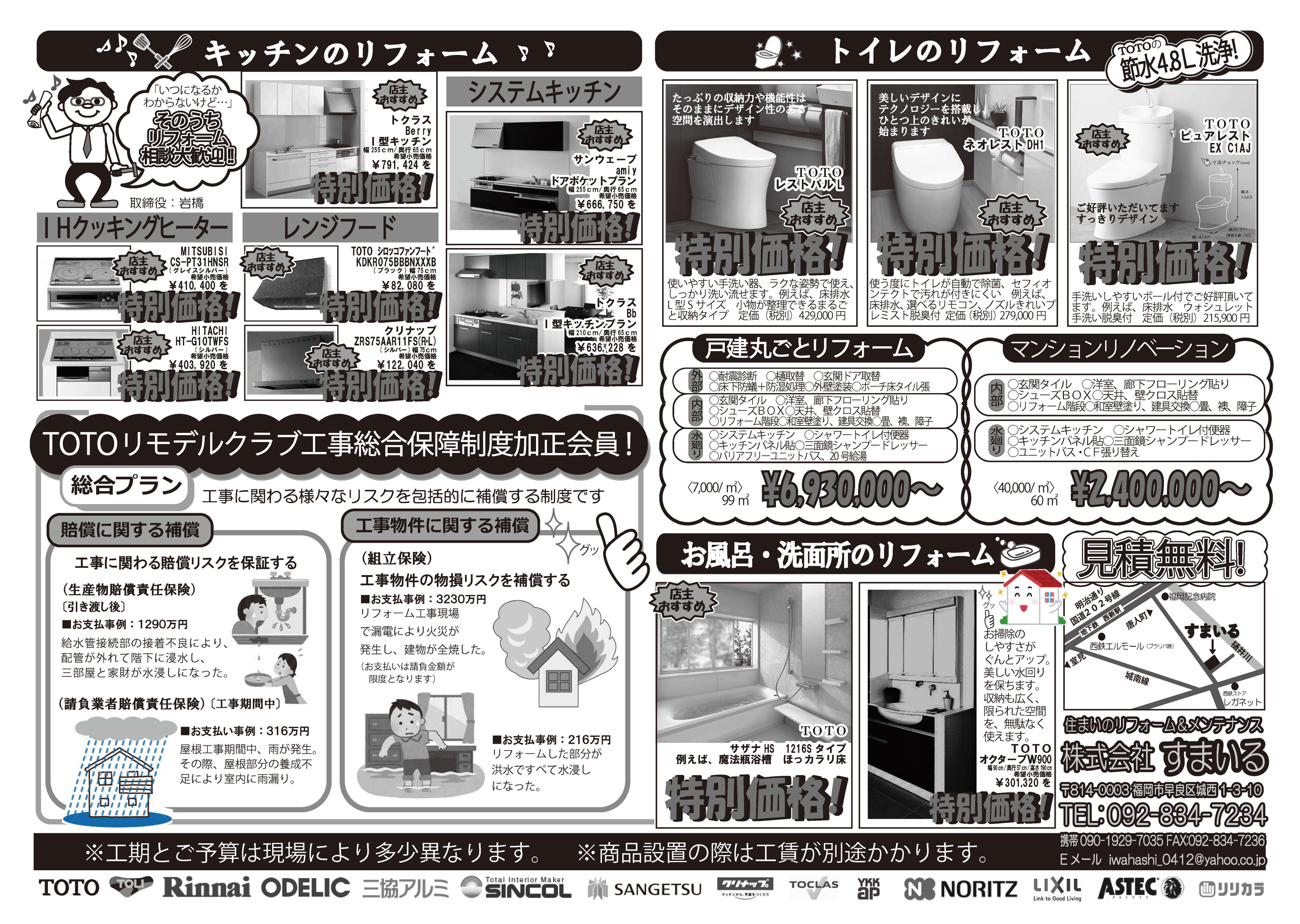 株式会社すまいる