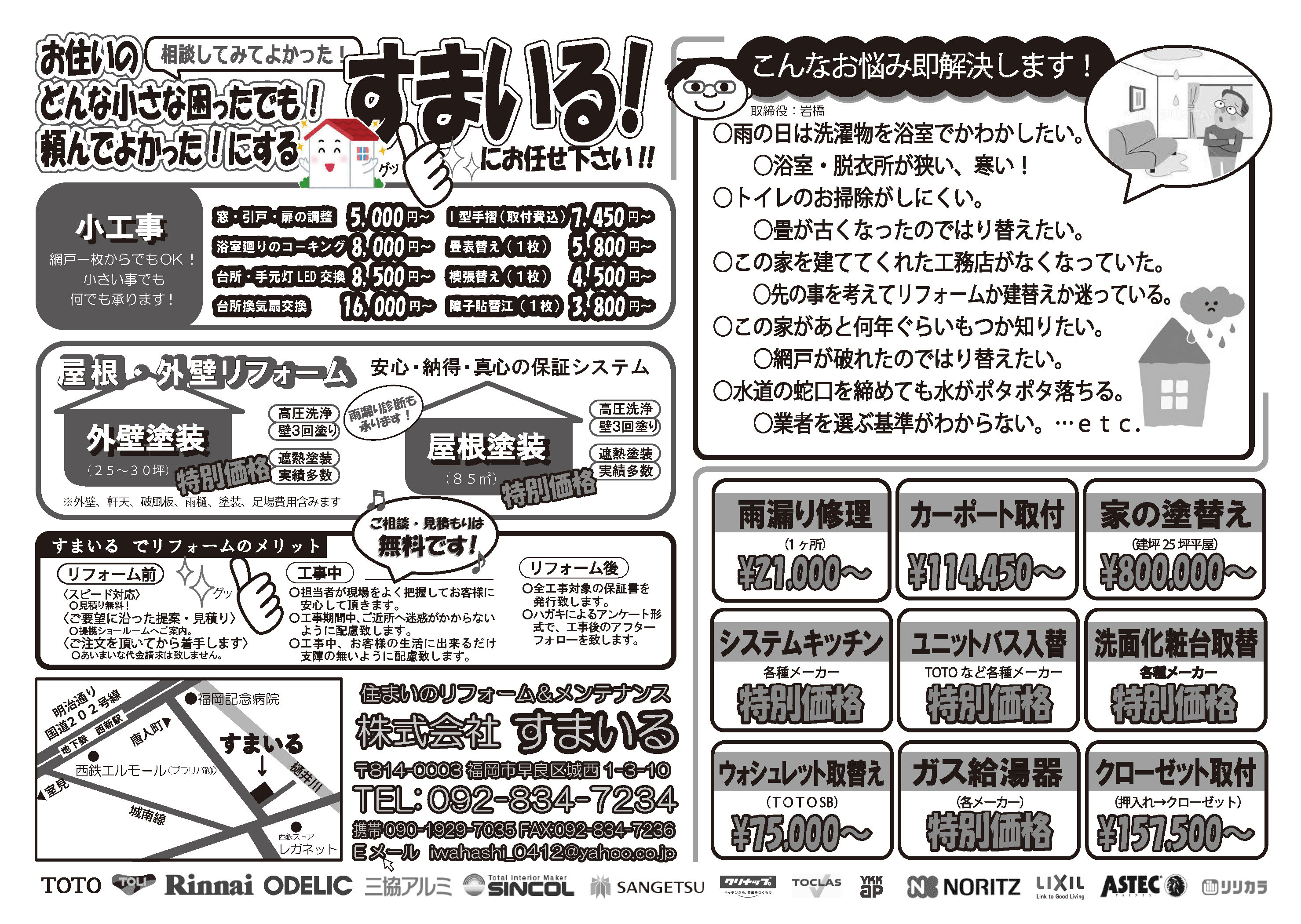 株式会社すまいる